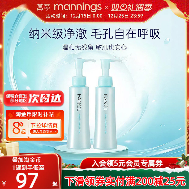 万宁芳珂Fancl卸妆油孕妇敏感肌不刺激脸部眼唇卸妆液油无添加