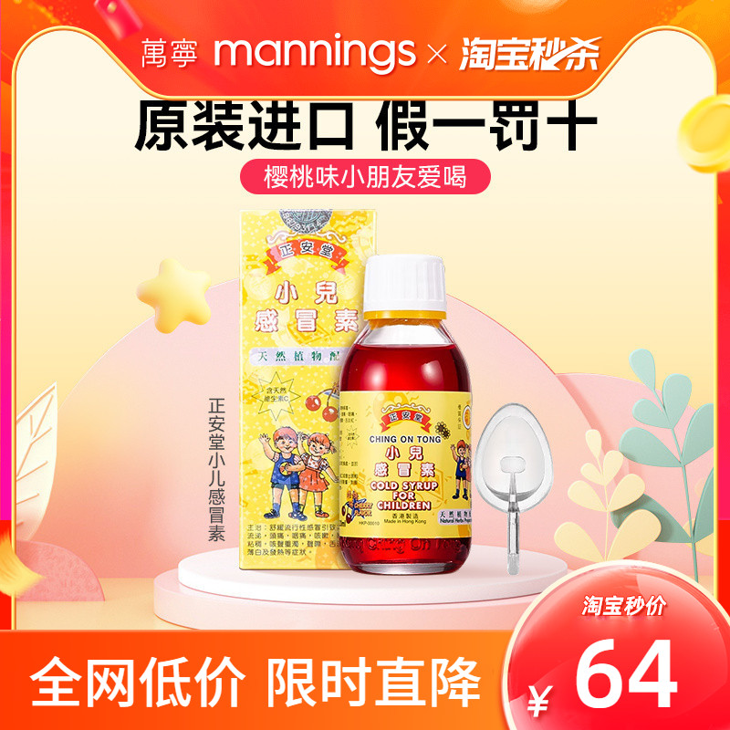 正安堂小儿感冒素儿童感冒药伤风咳嗽鼻塞流鼻涕120ml