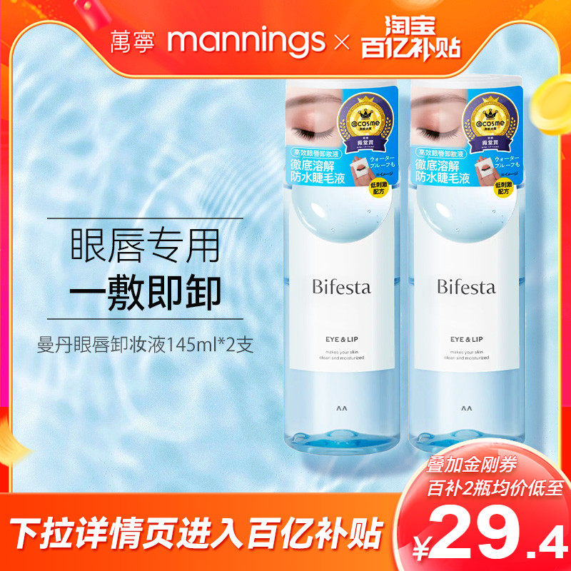 万宁曼丹温和眼唇卸妆水女缤若诗卸妆液眼唇脸部漫丹眼部专用卸妆