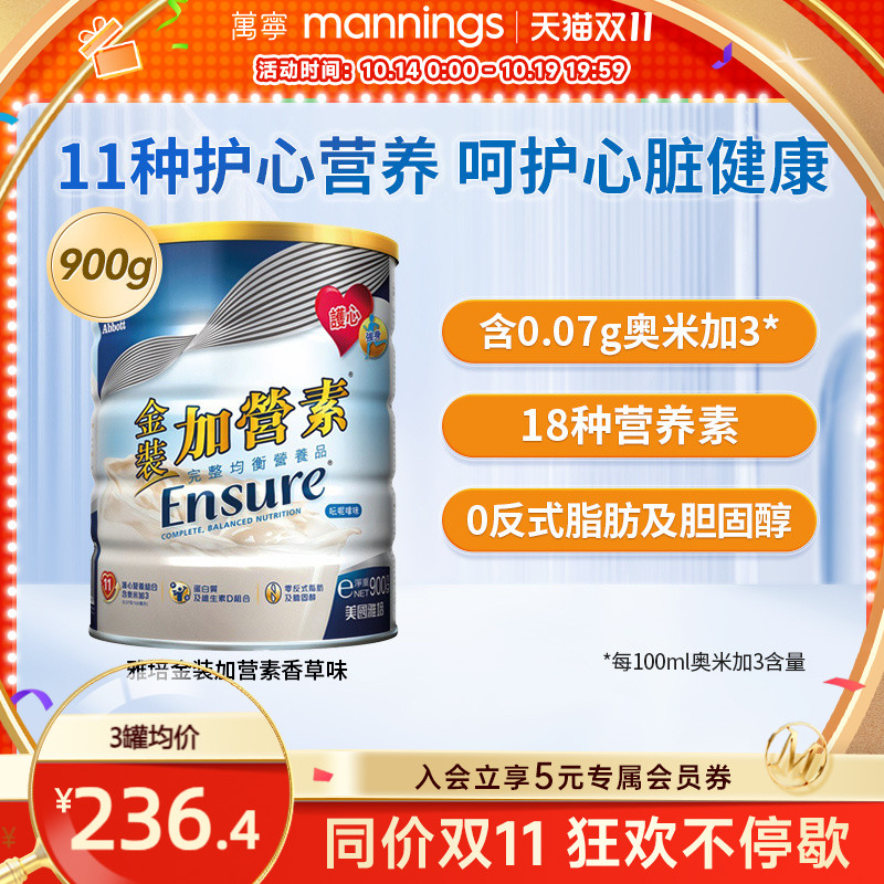 万宁港版雅培中老年奶粉金装加营素900g进口营养奶粉成人营养粉