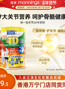 万宁Ripple瑞一宝关节4D牛奶粉中老年奶粉高钙低脂低糖800g