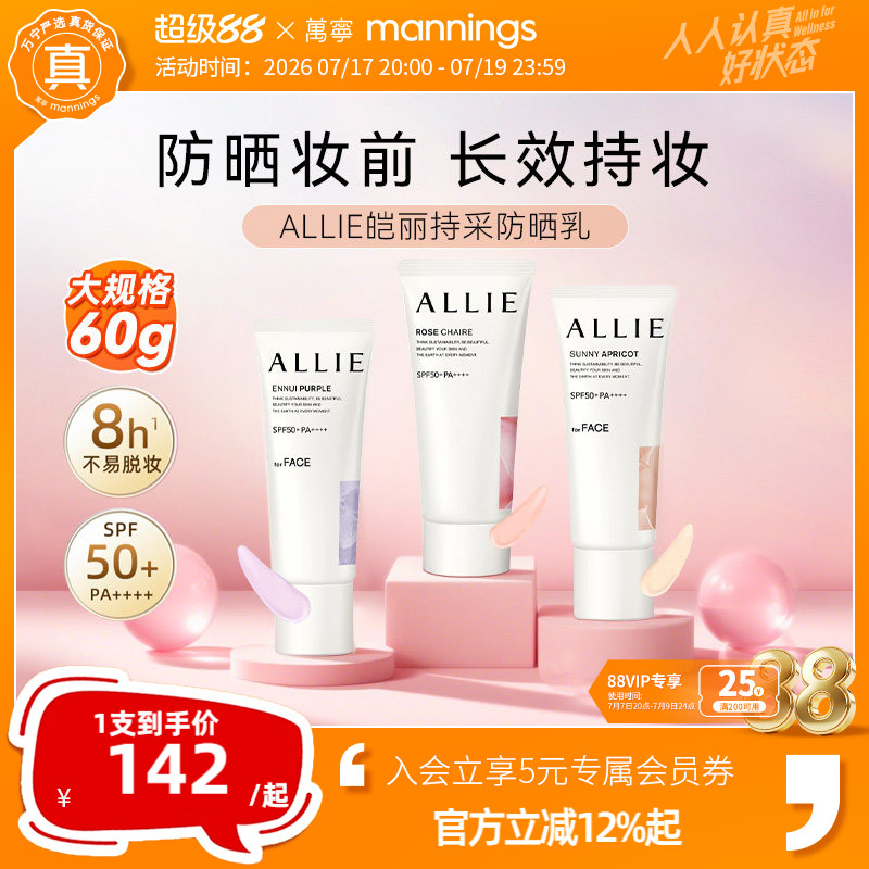 allie嘉娜宝防晒霜润色隔离乳