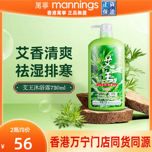 艾王艾草保湿滋润清洁清爽沐浴乳