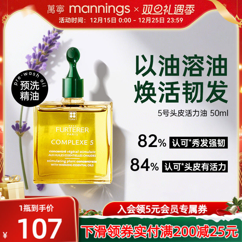 馥绿德雅5号精油预洗发油头皮精华护发护理精华清洁固发密发养发