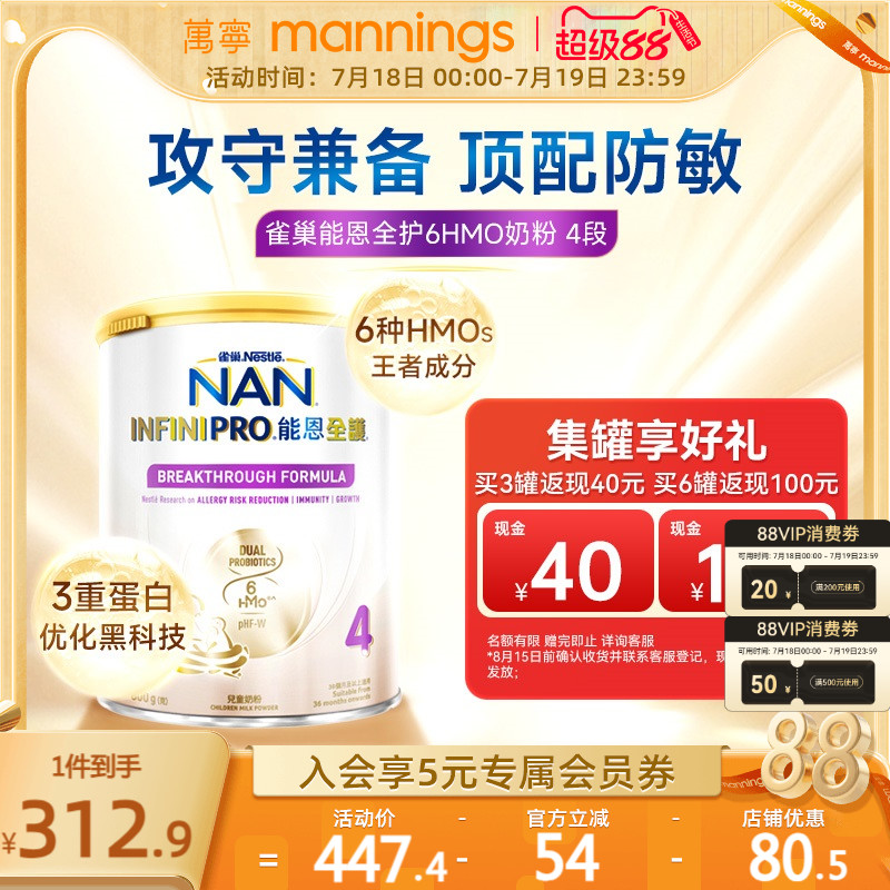 Nestle雀巢港版能恩全护6HMO益生菌适度水解蛋白配方奶粉4段800g