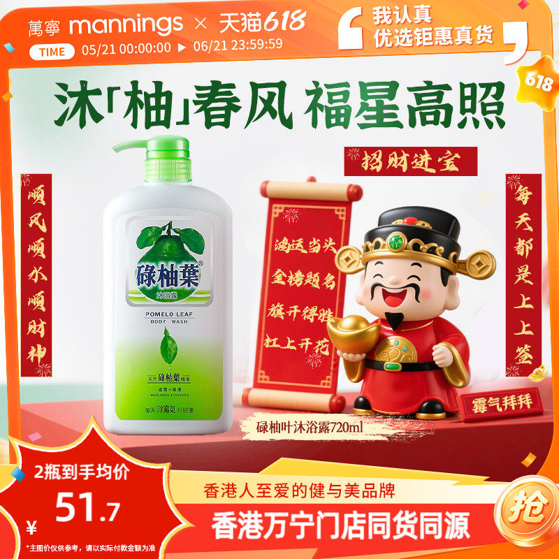 万宁港货碌柚叶沐浴露控油滋润清爽好运柚子叶沐浴乳720ml去晦气