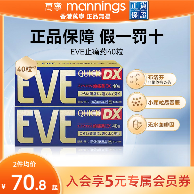日本白兔eve止疼药金色40粒退烧药痛经头痛牙痛喉咙痛速效止痛药