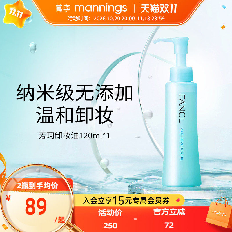 芳珂Fancl卸妆油孕妇可用