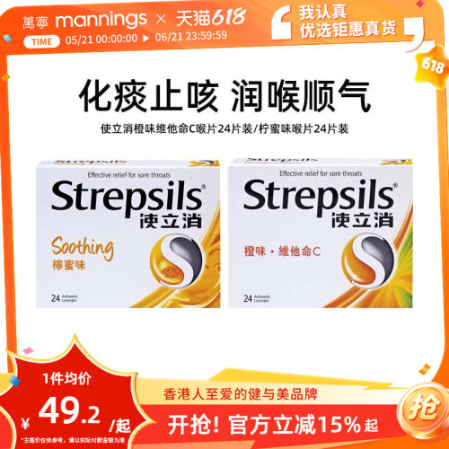 万宁Strepsils使立消喉糖24粒港版直邮舒缓喉咙护嗓润嗓维他命C