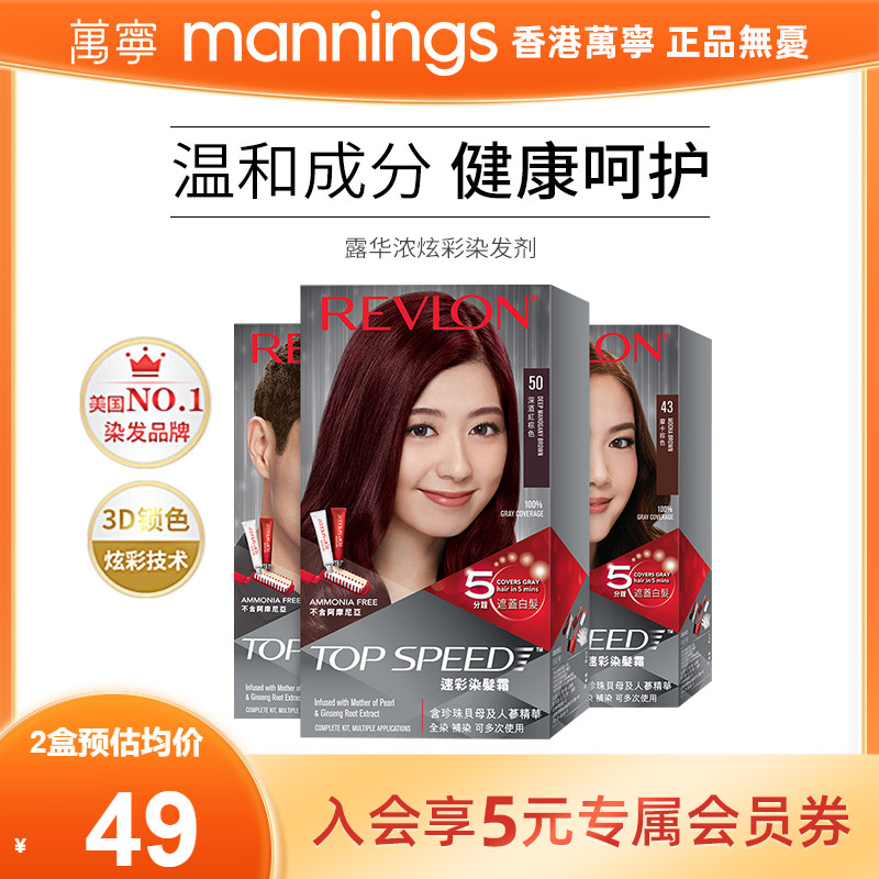 Revlon露华浓不伤发温和染发膏