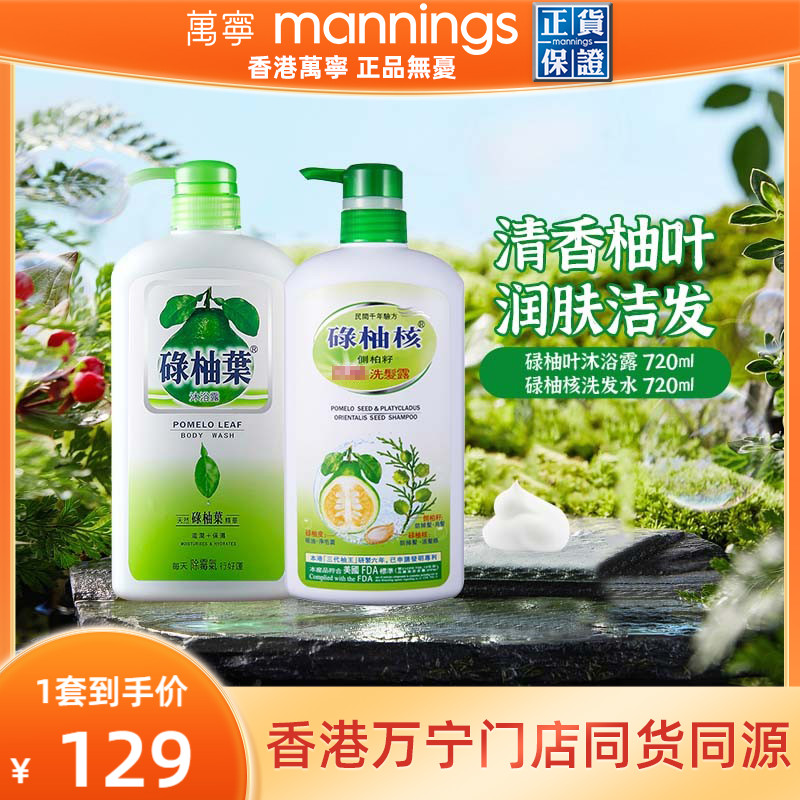 碌柚叶沐浴露碌柚核洗发水去屑