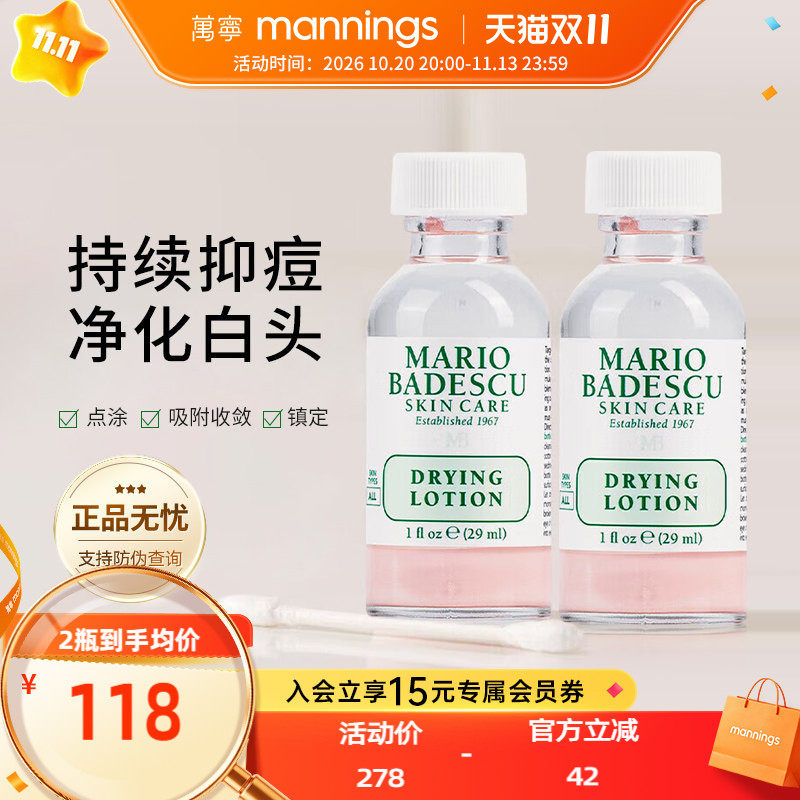 mariobadescu祛痘精华MB小粉瓶