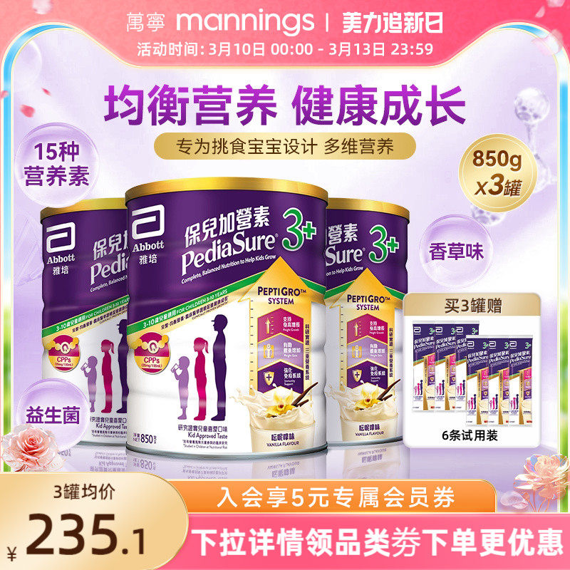 雅培港版保儿加营素儿童成长营养奶粉均衡吸收小安素850g*3