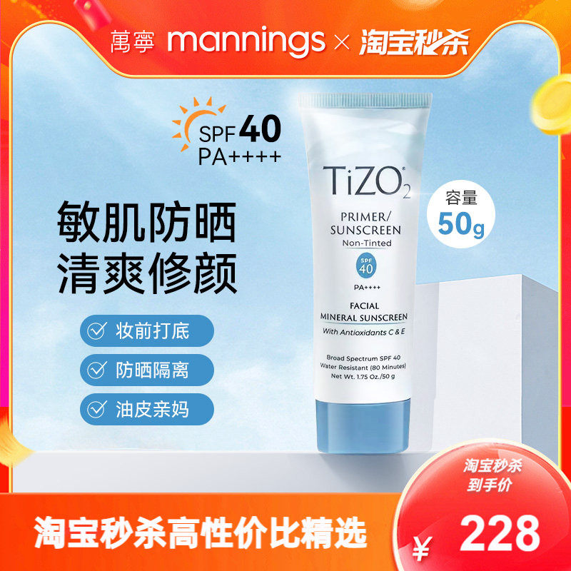 官方正品章小蕙Tizo2物理防晒霜隔离遮瑕妆前哑光油皮敏肌孕妇50g