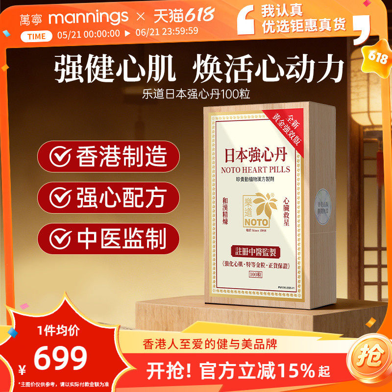 香港万宁乐道日本救心丹护心保心丸100粒香港原装进口速效强心丹