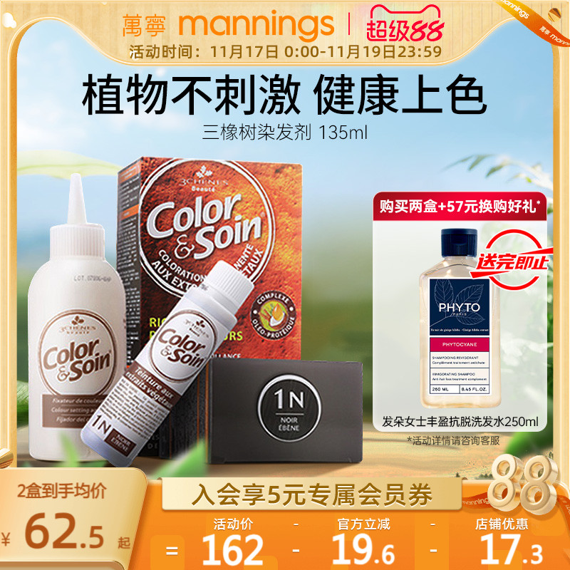 三橡树染发剂纯植物天然无刺激流行色遮白发无氨在家染发膏正品