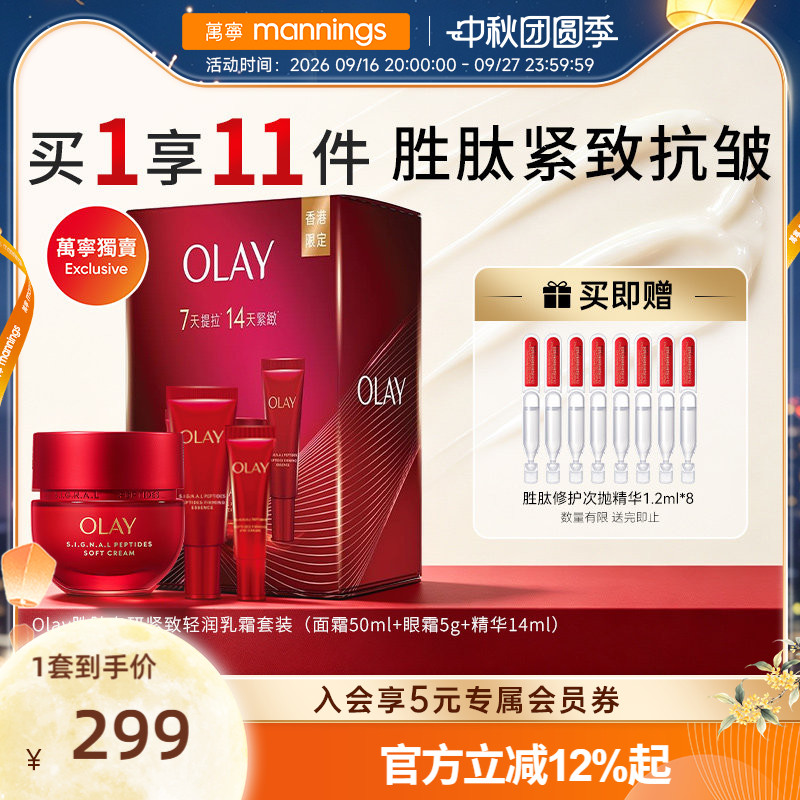olay胜肽专研紧致乳霜套装