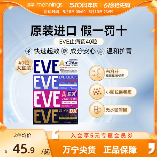 日本白兔eve止疼药退烧药痛经头痛牙痛速效牙疼药布洛芬片止痛药