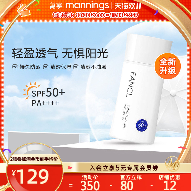 芳珂防紫外线防晒霜孕妇可用