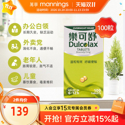 万宁乐可舒通便丸100粒通肠道排宿便清肠调理肠胃比沙可啶肠溶片