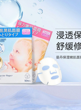【U先】万宁mandom漫丹曼丹保湿润肌面膜10片紧致毛孔滋润提拉