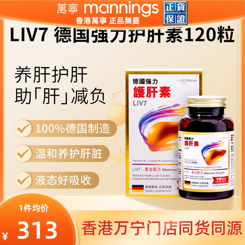 万宁theALOBALab德国强力护肝素熬夜加班解酒养肝护肝片水飞蓟