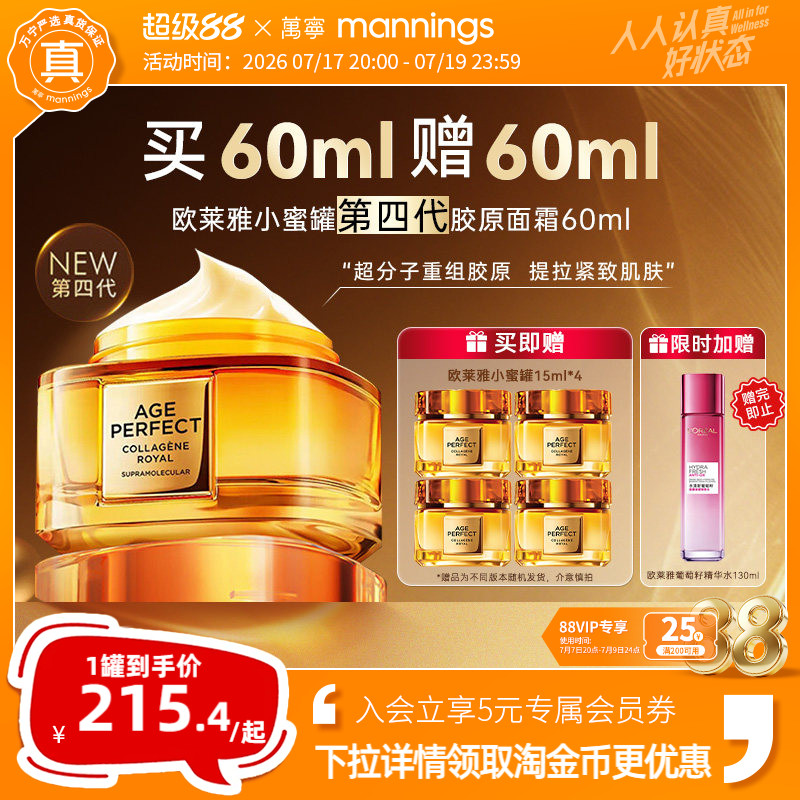 欧莱雅第四代小蜜罐面霜淡纹修护