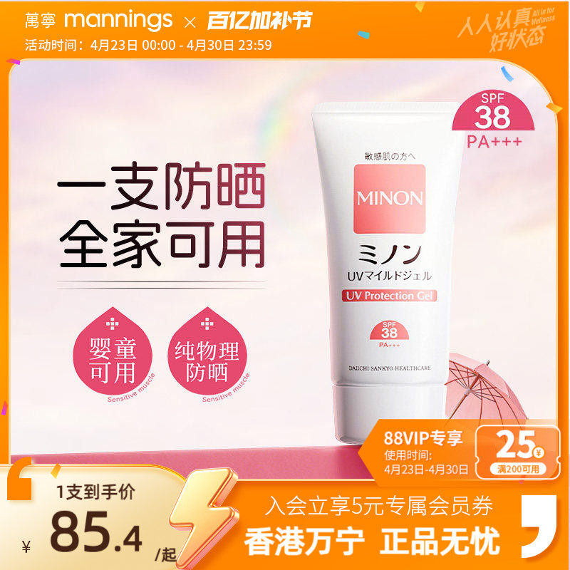 [百补]minon蜜浓敏感肌防晒乳婴儿可用清透高倍防晒隔离户外70ml
