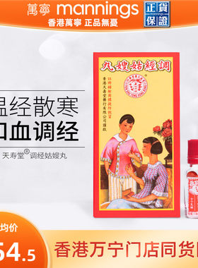 万宁香港天寿堂调经姑嫂丸温经散热和血调经行气止痛120粒/盒