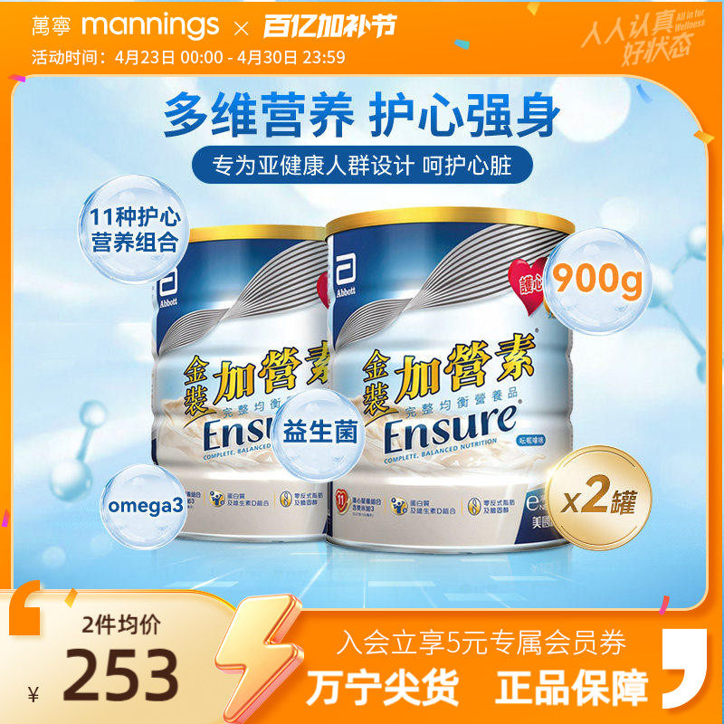 港版雅培中老年奶粉金装加营素900g进口营养奶粉成人营养粉*2罐