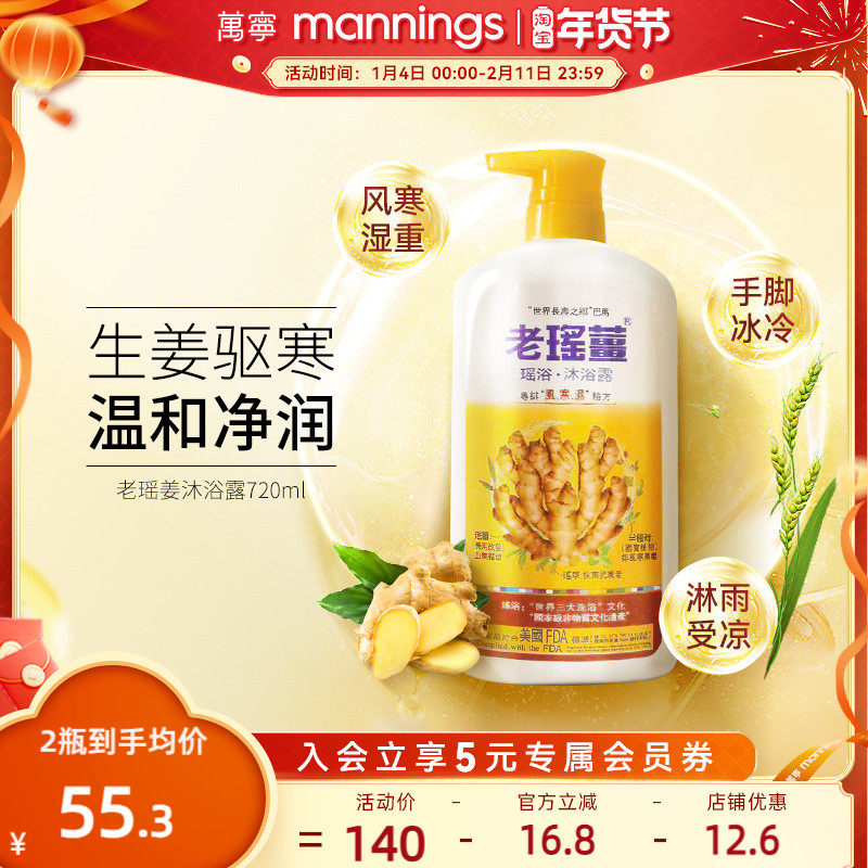 万宁香港老瑶姜沐浴露去寒气排湿驱寒秋冬滋润生姜沐浴乳720ml,洗护清洁剂/卫生巾/纸/香薰,沐浴露,淘宝优惠券,粉丝福利购,淘宝优惠卷