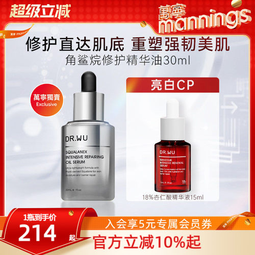 万宁DR.WU达尔肤角鲨浣精华油