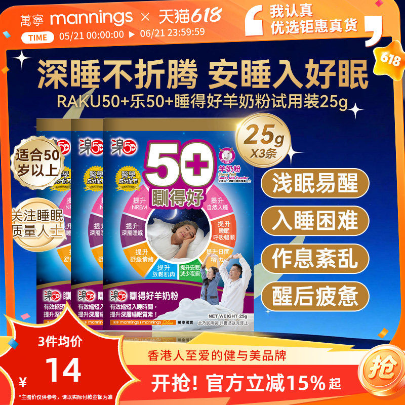 香港万宁乐50+睡得好羊奶粉放松安睡提高睡眠质量助眠便携装3条