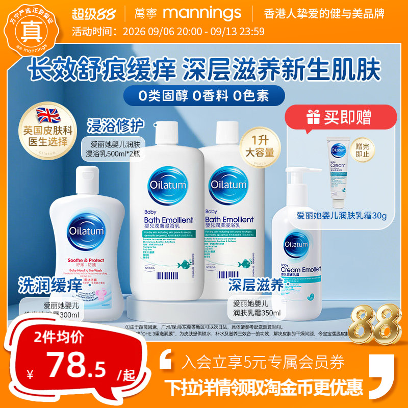 英国进口万宁OILATUM爱丽她二合一沐浴洗发水润肤乳宝宝春夏面霜