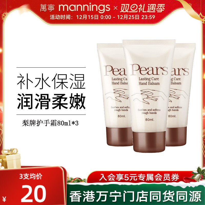 Pears梨牌滋润清爽保湿护手霜