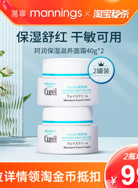 珂润curel面霜40g敏感肌补水保湿修护舒缓滋润霜*2神经酰胺乳霜