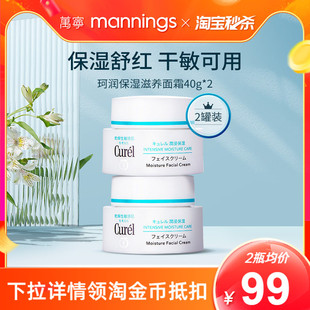 珂润curel面霜40g敏感肌补水保湿 2神经酰胺乳霜 修护舒缓滋润霜