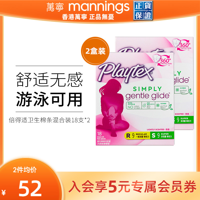 PLAYTEX倍得适卫生棉条卫生巾