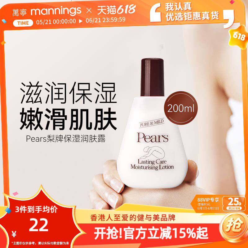 Pears梨牌身体乳润肤露保湿滋润秋冬女补水润肤乳200ml