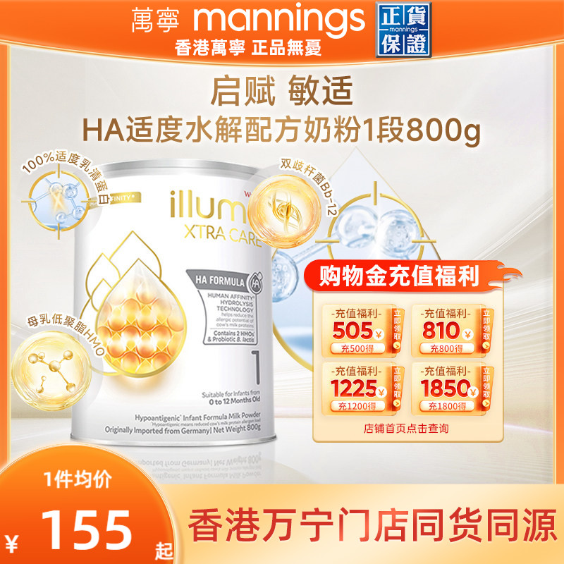 惠氏启赋敏适HA适度水解奶粉港版婴儿奶粉0-12个月新生儿1段800g