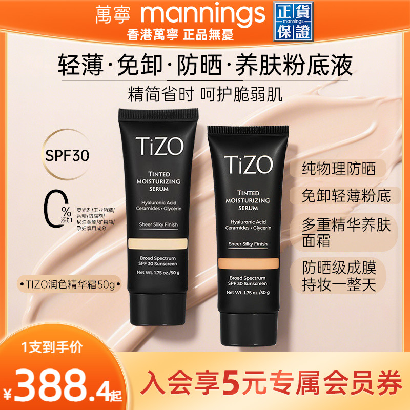 TIZO润色精华有色面霜粉底液隔离物理防晒养肤素颜霜抗老官方正品