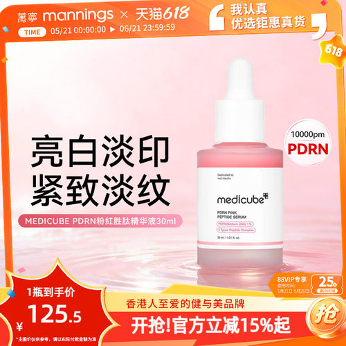 medicube粉红胜肽PDRN精华30ml