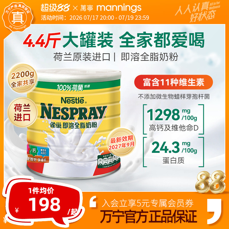 Nestle雀巢港版即溶全脂奶粉高蛋白高钙进口全家营养牛奶粉2200克