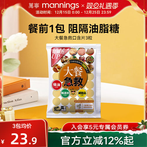 大餐急救含片控糖阻断糖