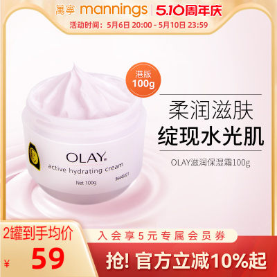 Olay玉兰油滋润保湿霜100g补水