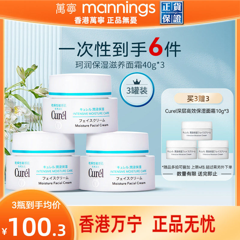 ���ڻ�װ������������˪����curel��˪��ʪ����ˮ��˪�ﶬ40g*3 100Ԫ