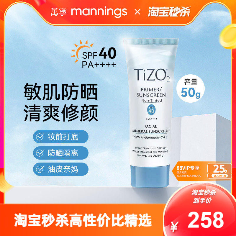 [下拉享优惠]章小蕙Tizo2物理防晒霜隔离遮瑕妆前油皮敏肌孕妇50g