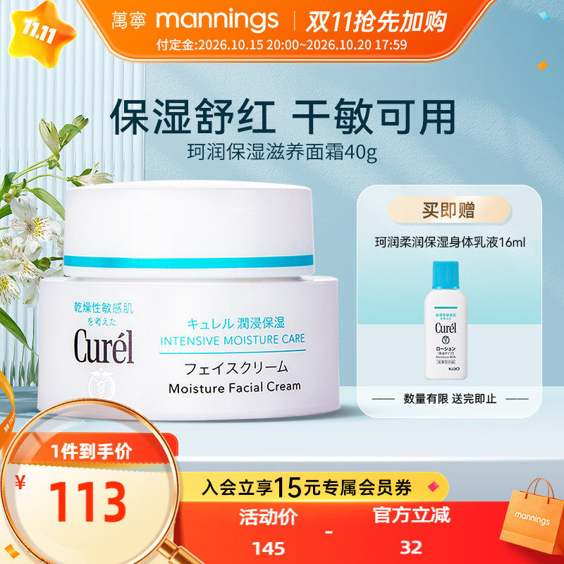 curel珂润面霜40g补水保湿敏感肌