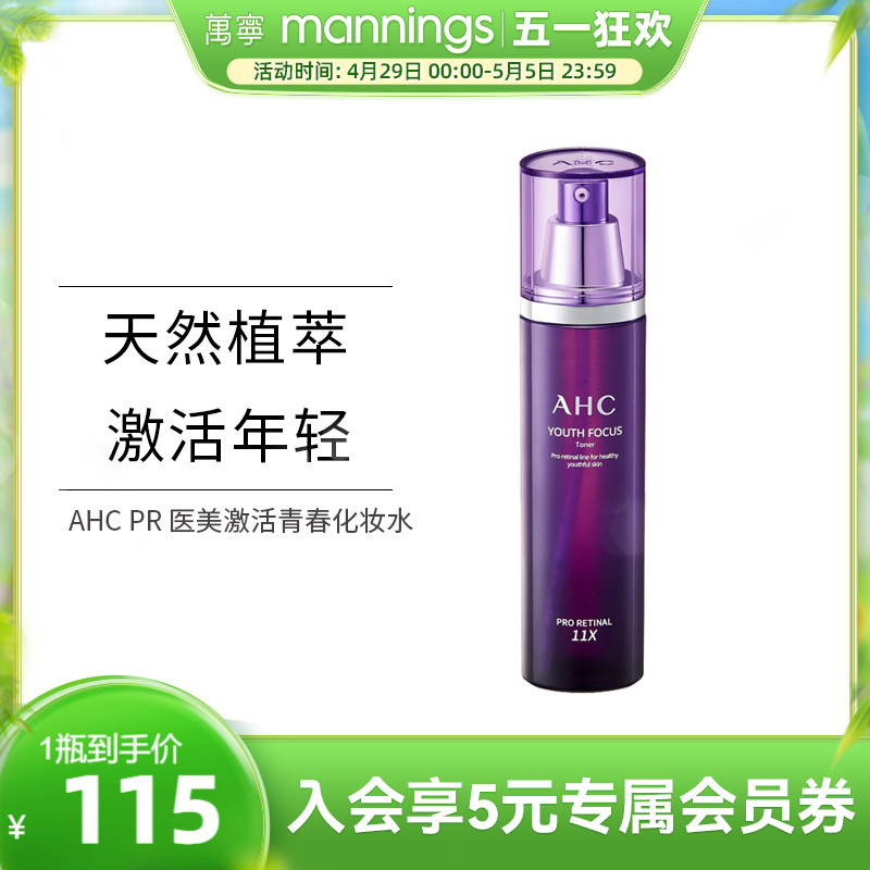 AHCPR医美激活青春化妆水130ml