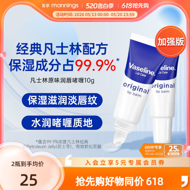 港版Vaseline凡士林原味保湿滋润补水防干裂唇部精华润唇膏男女